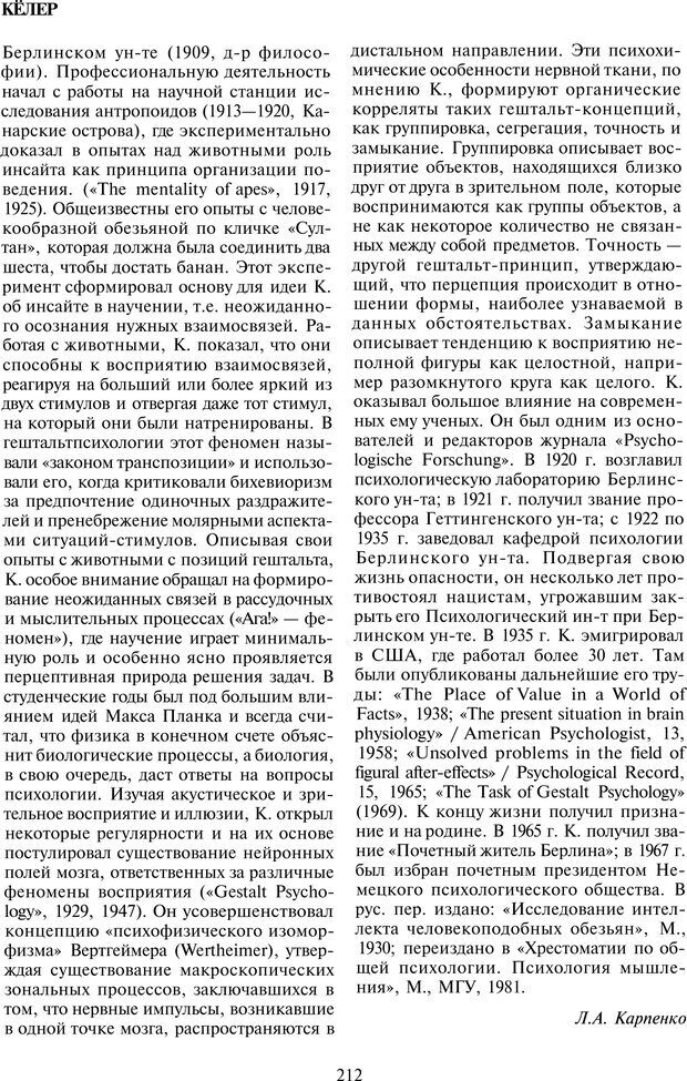 📖 PDF. История психологии в лицах. Персоналии. Карпенко Л. А. Страница 213. Читать онлайн pdf