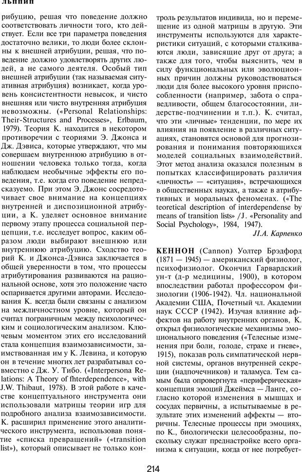 📖 PDF. История психологии в лицах. Персоналии. Карпенко Л. А. Страница 215. Читать онлайн pdf