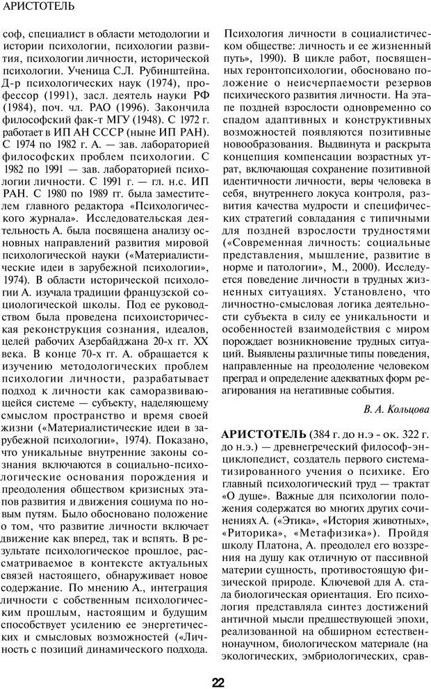 📖 PDF. История психологии в лицах. Персоналии. Карпенко Л. А. Страница 23. Читать онлайн pdf