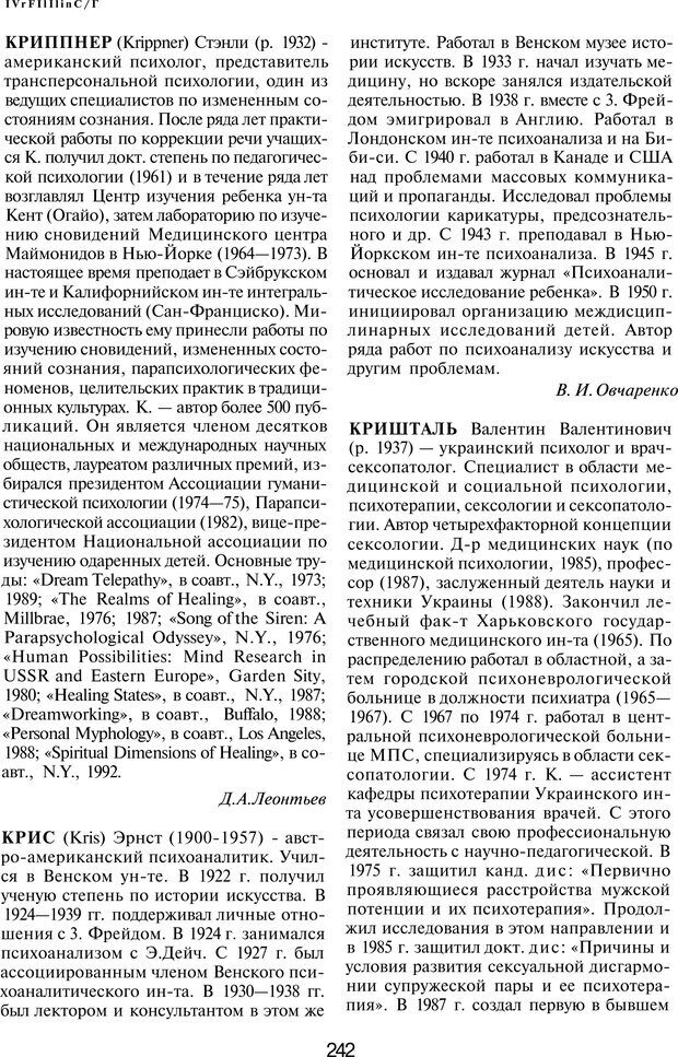 📖 PDF. История психологии в лицах. Персоналии. Карпенко Л. А. Страница 243. Читать онлайн pdf