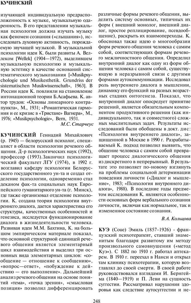 📖 PDF. История психологии в лицах. Персоналии. Карпенко Л. А. Страница 249. Читать онлайн pdf