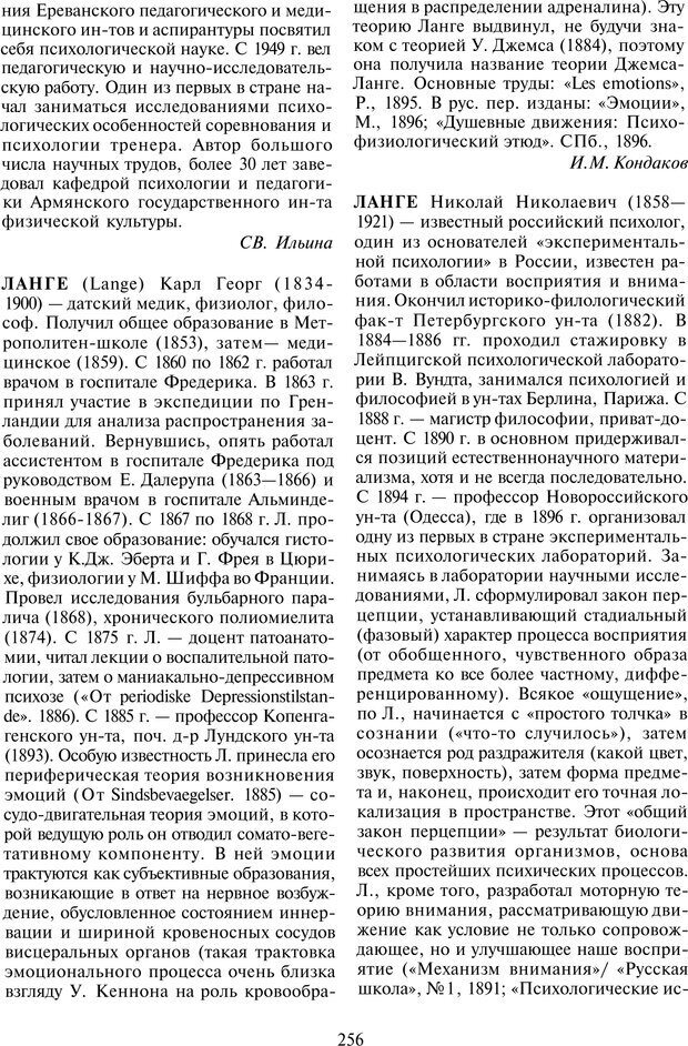 📖 PDF. История психологии в лицах. Персоналии. Карпенко Л. А. Страница 257. Читать онлайн pdf