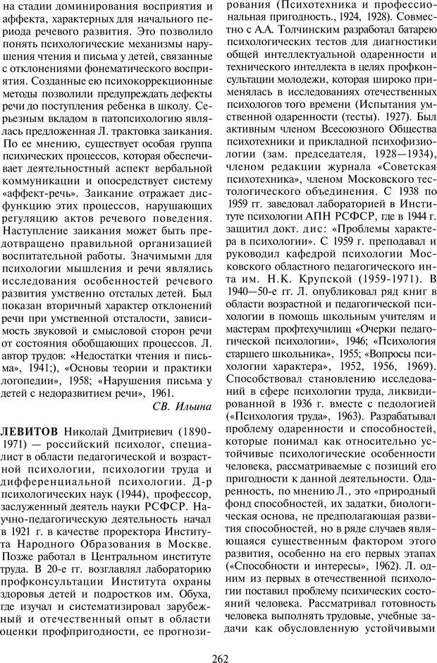 📖 PDF. История психологии в лицах. Персоналии. Карпенко Л. А. Страница 263. Читать онлайн pdf