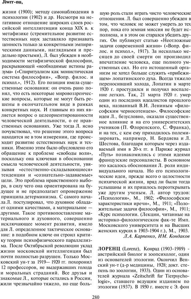 📖 PDF. История психологии в лицах. Персоналии. Карпенко Л. А. Страница 281. Читать онлайн pdf