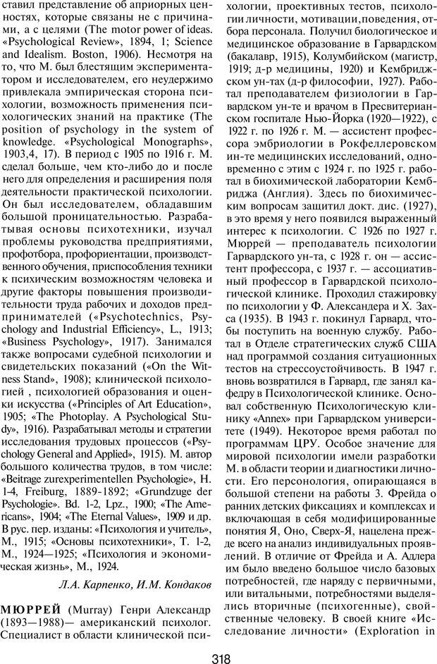 📖 PDF. История психологии в лицах. Персоналии. Карпенко Л. А. Страница 319. Читать онлайн pdf