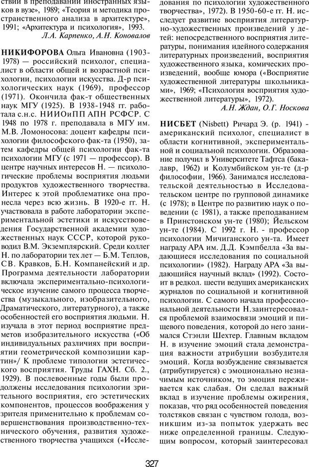 📖 PDF. История психологии в лицах. Персоналии. Карпенко Л. А. Страница 328. Читать онлайн pdf