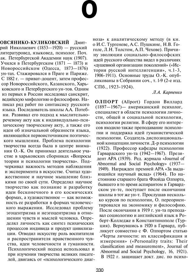 📖 PDF. История психологии в лицах. Персоналии. Карпенко Л. А. Страница 331. Читать онлайн pdf