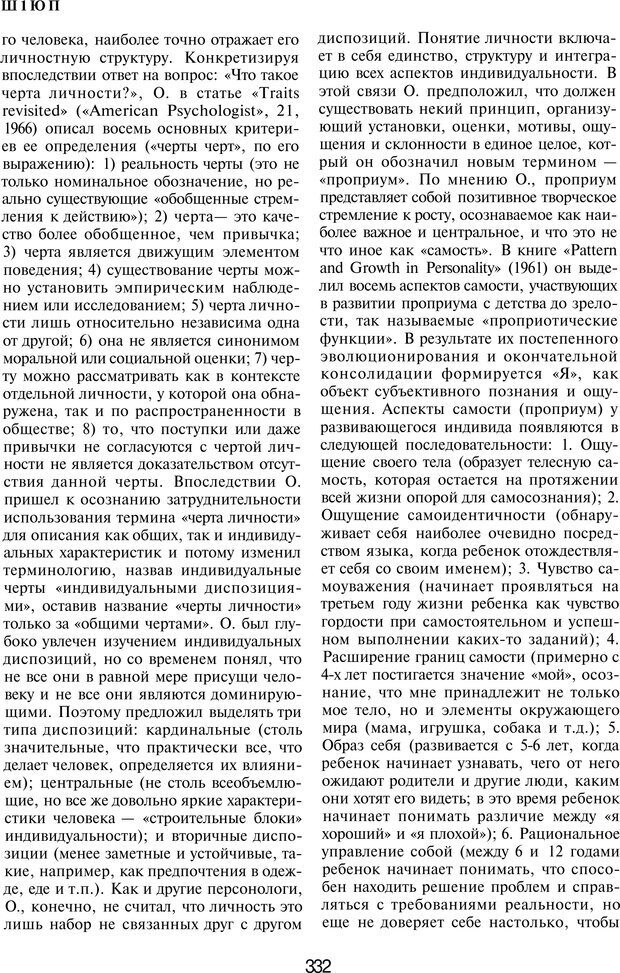 📖 PDF. История психологии в лицах. Персоналии. Карпенко Л. А. Страница 333. Читать онлайн pdf