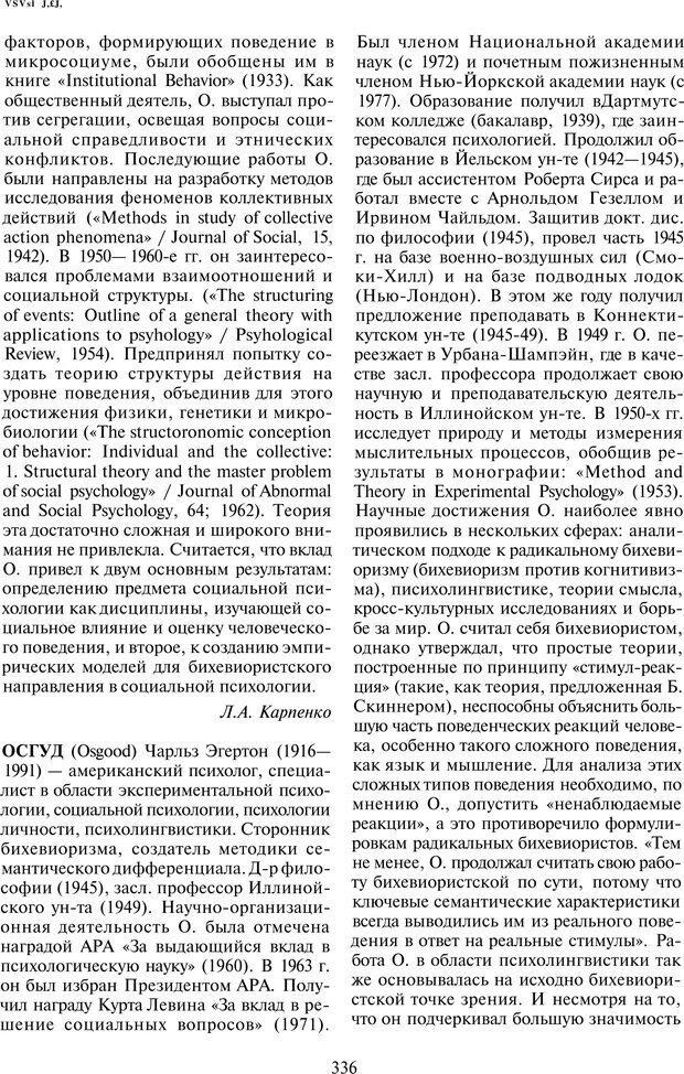 📖 PDF. История психологии в лицах. Персоналии. Карпенко Л. А. Страница 337. Читать онлайн pdf