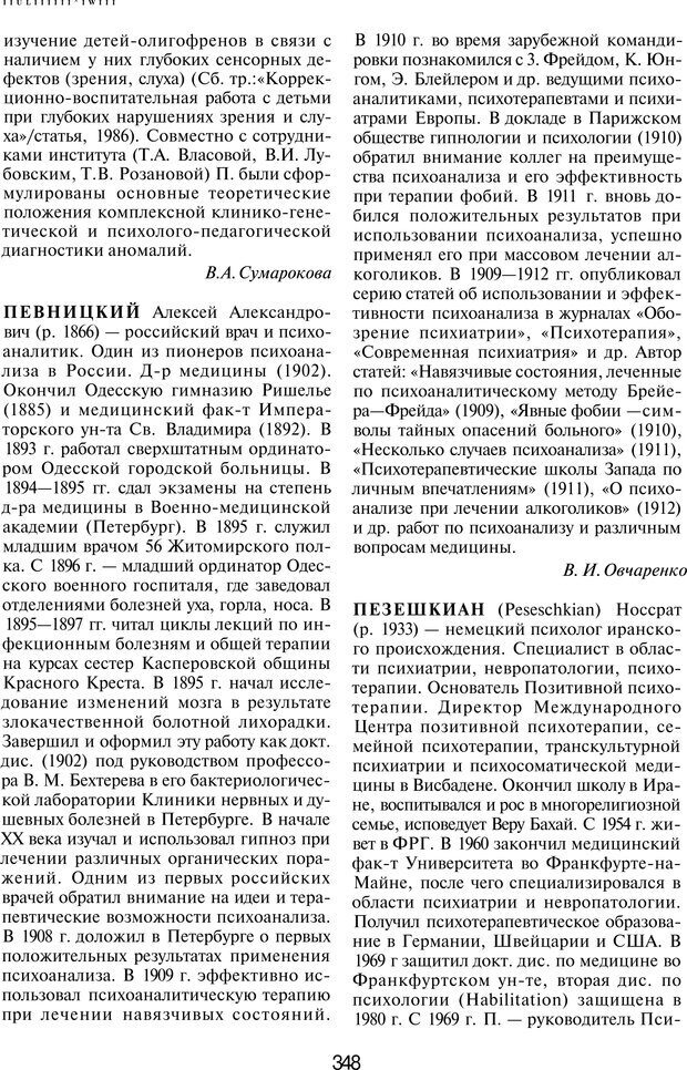 📖 PDF. История психологии в лицах. Персоналии. Карпенко Л. А. Страница 349. Читать онлайн pdf