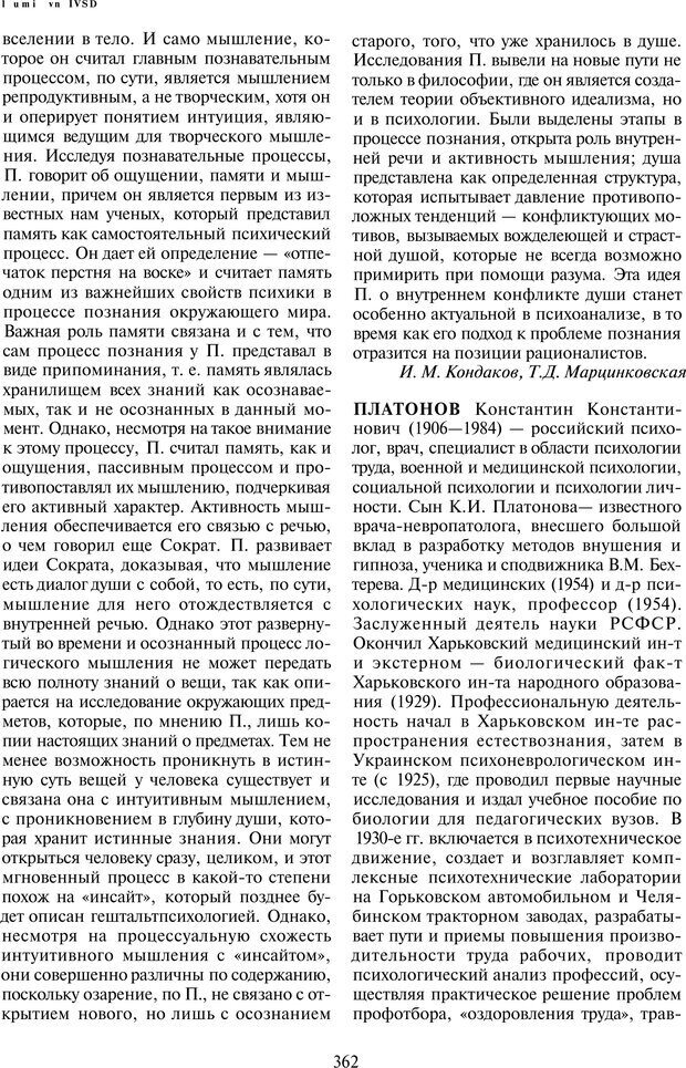 📖 PDF. История психологии в лицах. Персоналии. Карпенко Л. А. Страница 365. Читать онлайн pdf