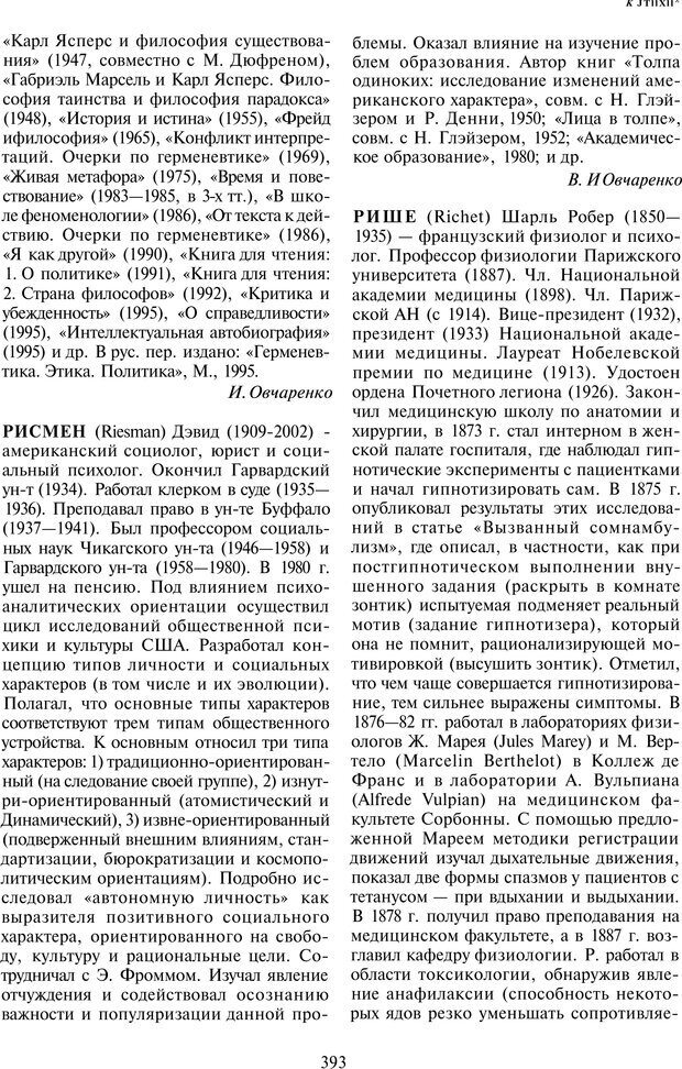 📖 PDF. История психологии в лицах. Персоналии. Карпенко Л. А. Страница 396. Читать онлайн pdf