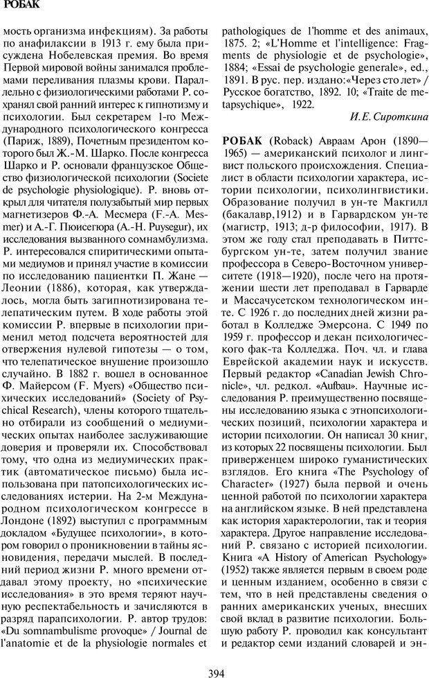 📖 PDF. История психологии в лицах. Персоналии. Карпенко Л. А. Страница 397. Читать онлайн pdf