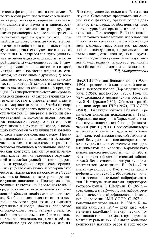 📖 PDF. История психологии в лицах. Персоналии. Карпенко Л. А. Страница 40. Читать онлайн pdf