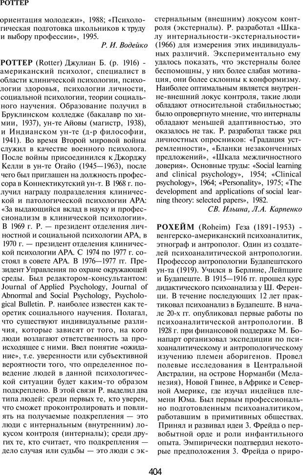 📖 PDF. История психологии в лицах. Персоналии. Карпенко Л. А. Страница 407. Читать онлайн pdf