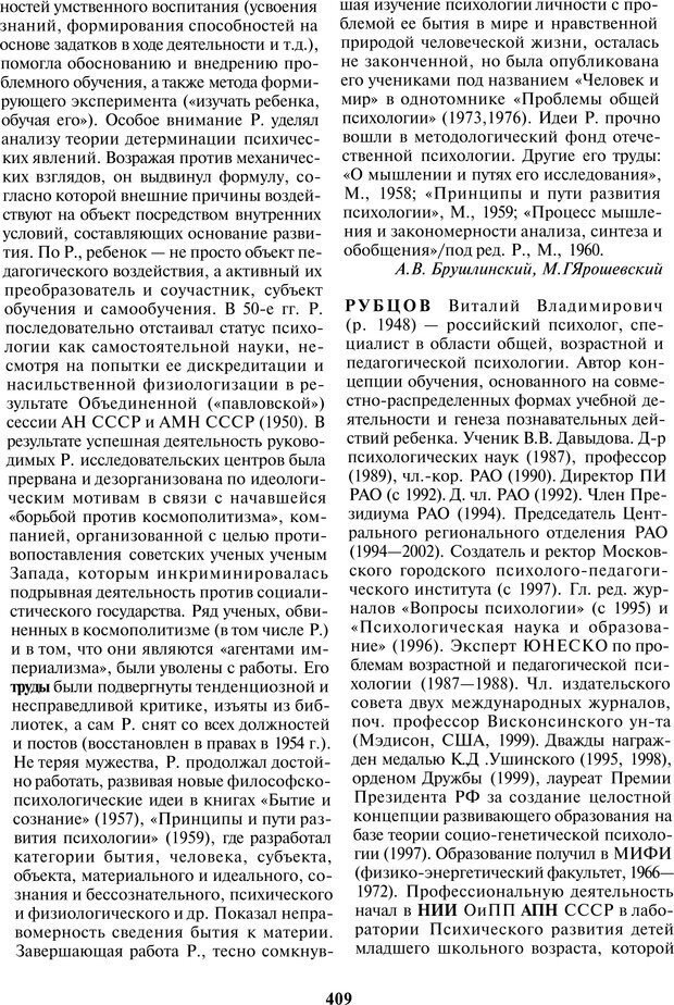 📖 PDF. История психологии в лицах. Персоналии. Карпенко Л. А. Страница 412. Читать онлайн pdf