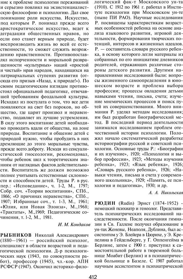 📖 PDF. История психологии в лицах. Персоналии. Карпенко Л. А. Страница 415. Читать онлайн pdf