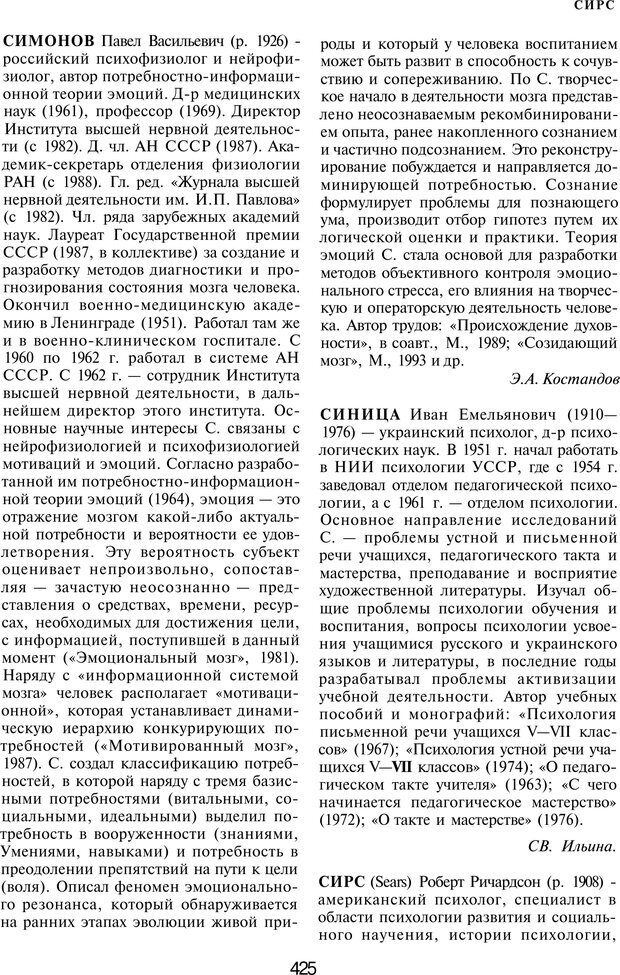 📖 PDF. История психологии в лицах. Персоналии. Карпенко Л. А. Страница 428. Читать онлайн pdf