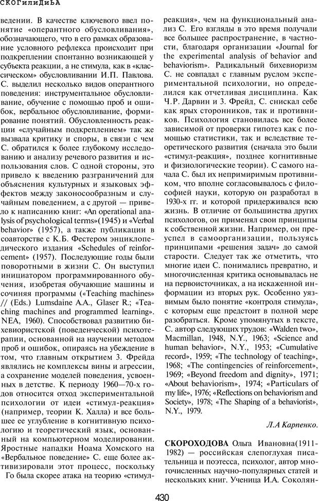 📖 PDF. История психологии в лицах. Персоналии. Карпенко Л. А. Страница 433. Читать онлайн pdf