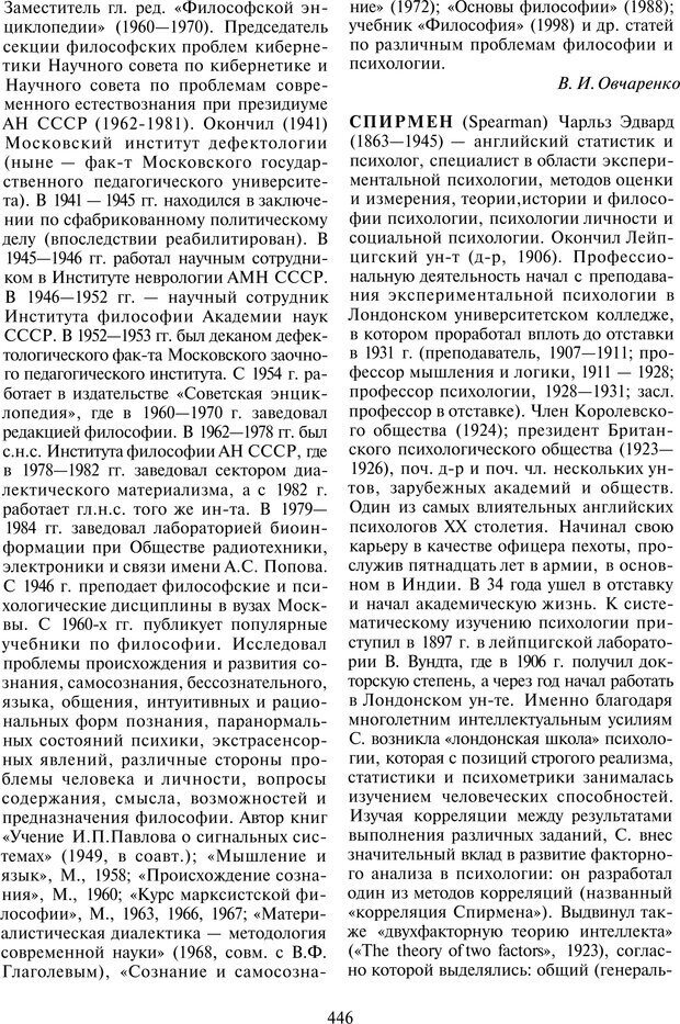 📖 PDF. История психологии в лицах. Персоналии. Карпенко Л. А. Страница 449. Читать онлайн pdf