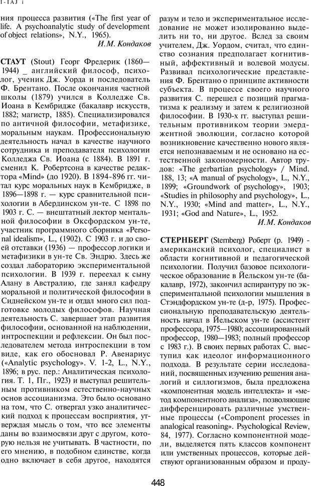 📖 PDF. История психологии в лицах. Персоналии. Карпенко Л. А. Страница 451. Читать онлайн pdf