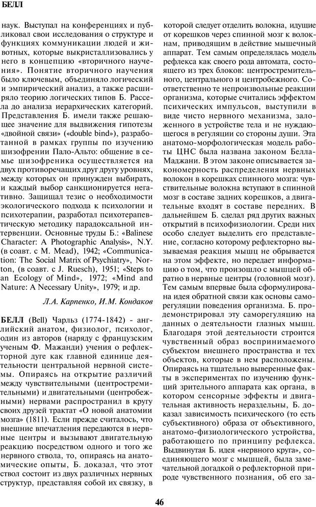 📖 PDF. История психологии в лицах. Персоналии. Карпенко Л. А. Страница 47. Читать онлайн pdf