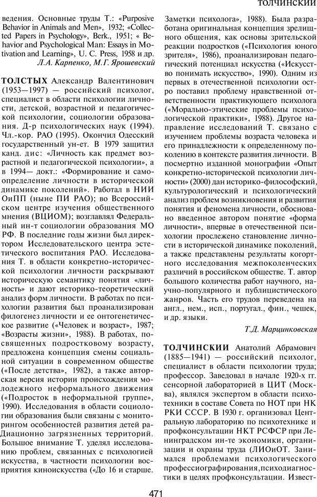 📖 PDF. История психологии в лицах. Персоналии. Карпенко Л. А. Страница 474. Читать онлайн pdf