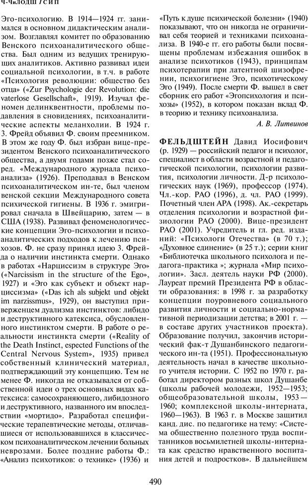 📖 PDF. История психологии в лицах. Персоналии. Карпенко Л. А. Страница 493. Читать онлайн pdf