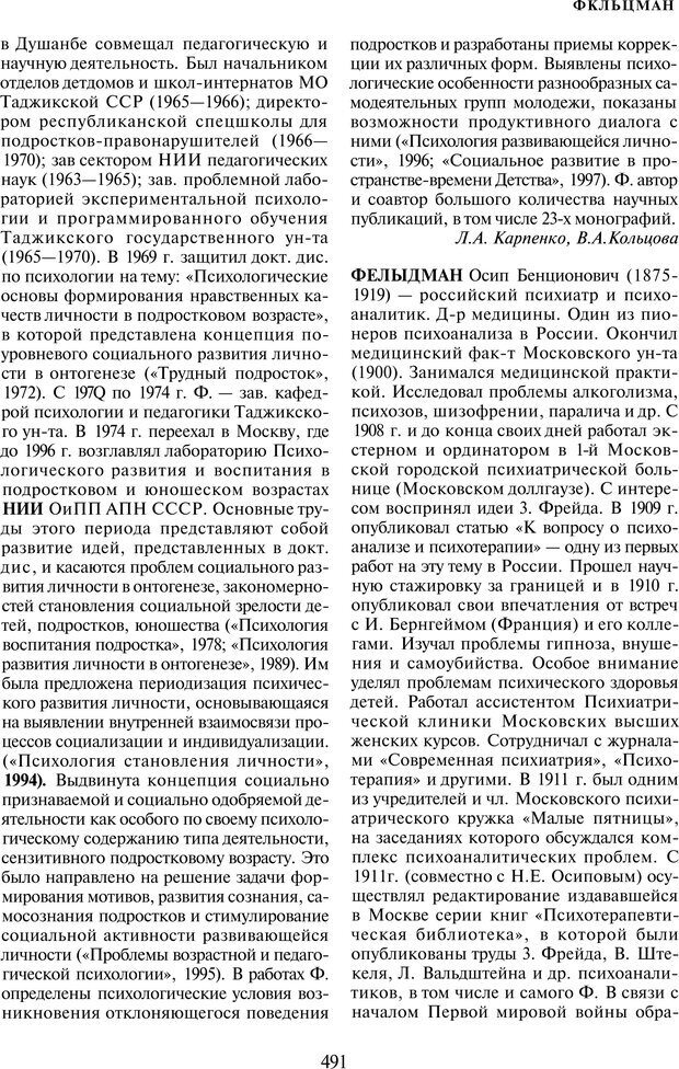 📖 PDF. История психологии в лицах. Персоналии. Карпенко Л. А. Страница 494. Читать онлайн pdf