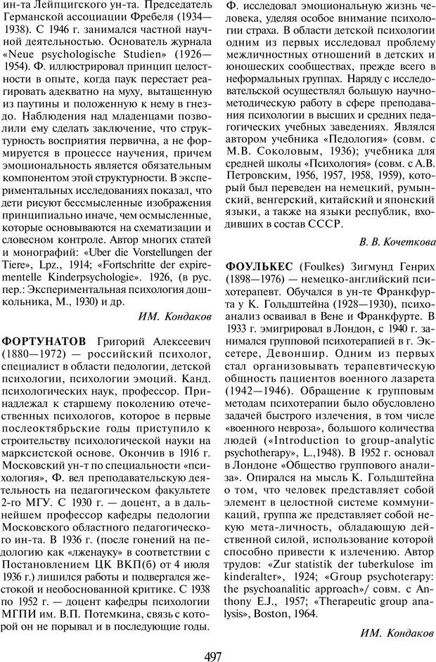 📖 PDF. История психологии в лицах. Персоналии. Карпенко Л. А. Страница 500. Читать онлайн pdf