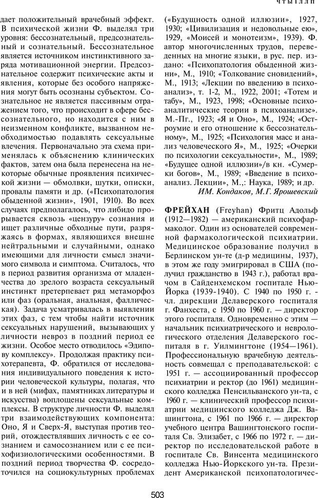 📖 PDF. История психологии в лицах. Персоналии. Карпенко Л. А. Страница 506. Читать онлайн pdf