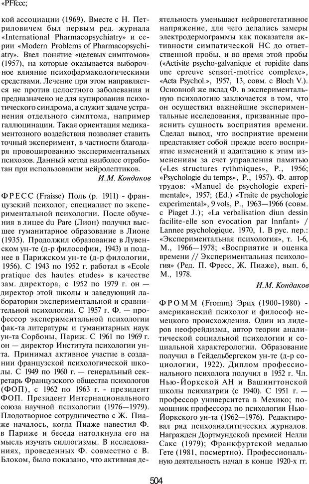 📖 PDF. История психологии в лицах. Персоналии. Карпенко Л. А. Страница 507. Читать онлайн pdf