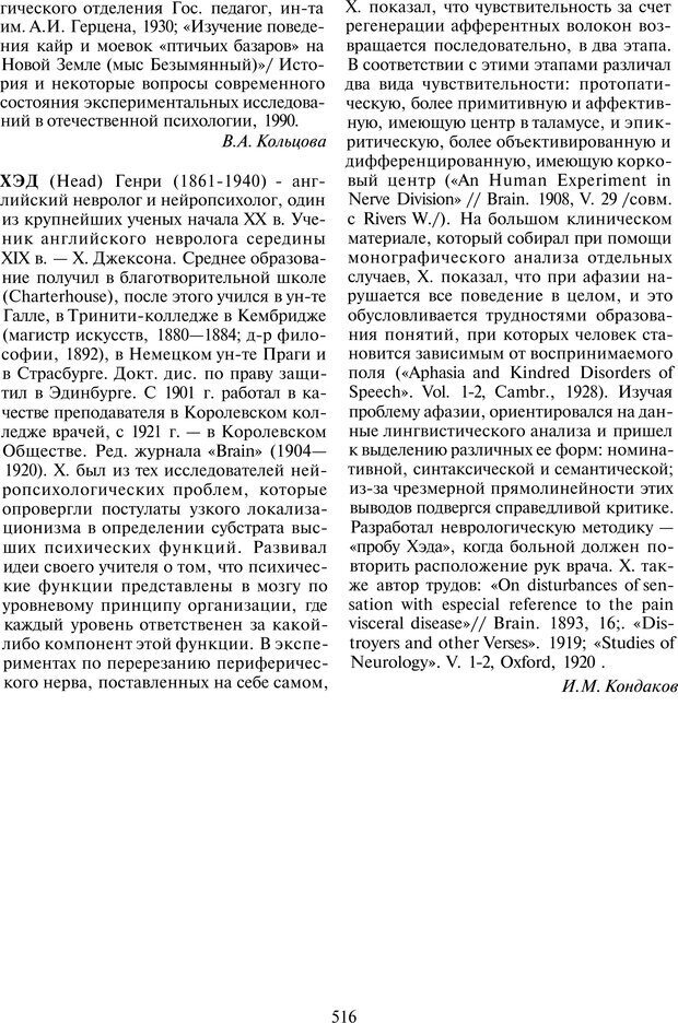 📖 PDF. История психологии в лицах. Персоналии. Карпенко Л. А. Страница 519. Читать онлайн pdf