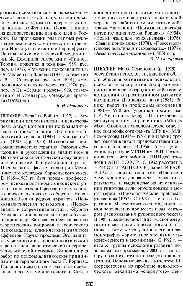 📖 PDF. История психологии в лицах. Персоналии. Карпенко Л. А. Страница 536. Читать онлайн pdf