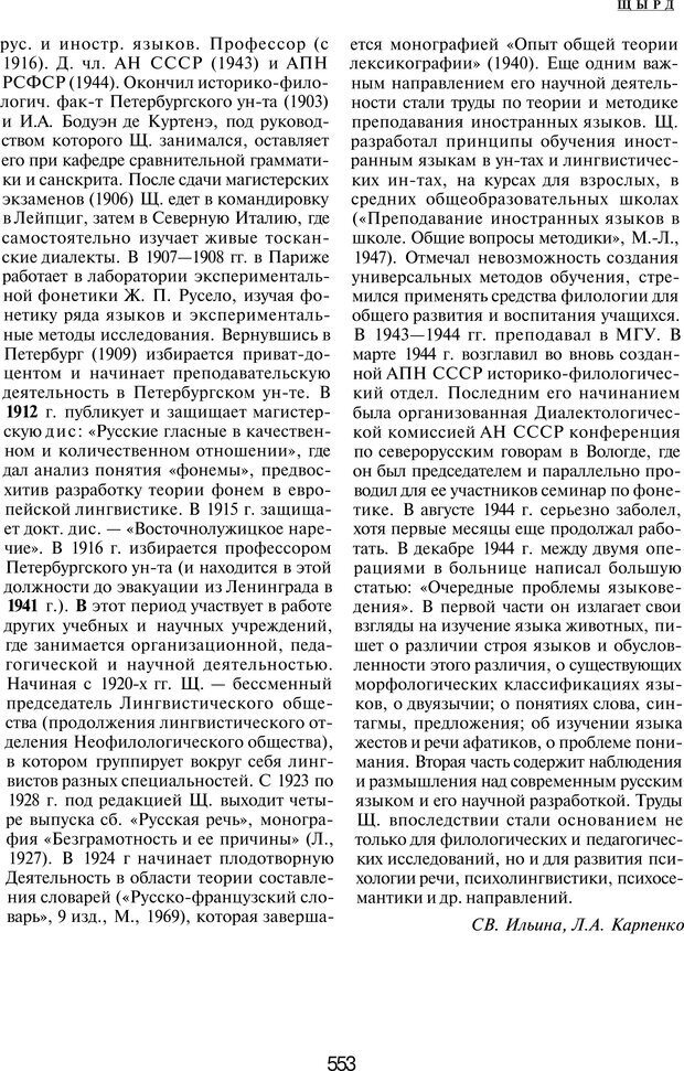 📖 PDF. История психологии в лицах. Персоналии. Карпенко Л. А. Страница 556. Читать онлайн pdf