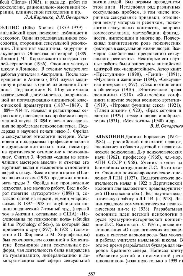 📖 PDF. История психологии в лицах. Персоналии. Карпенко Л. А. Страница 560. Читать онлайн pdf