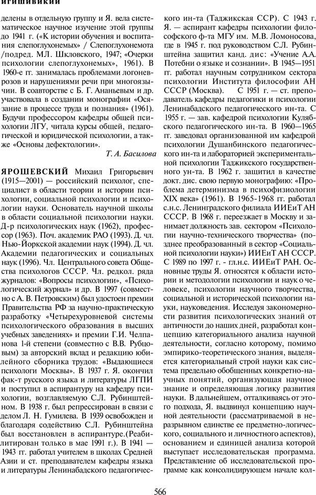 📖 PDF. История психологии в лицах. Персоналии. Карпенко Л. А. Страница 569. Читать онлайн pdf