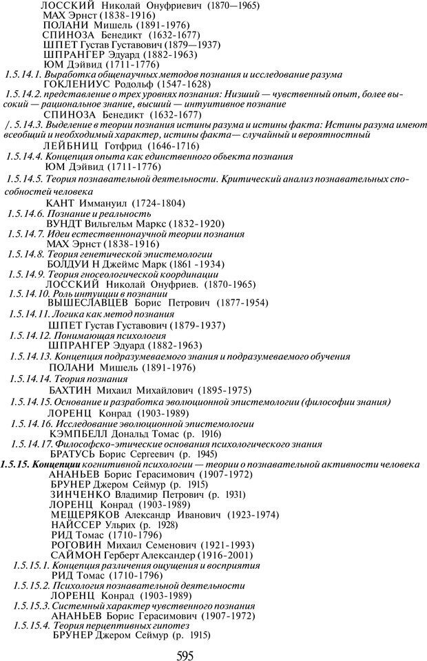 📖 PDF. История психологии в лицах. Персоналии. Карпенко Л. А. Страница 598. Читать онлайн pdf