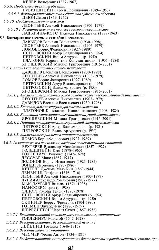 📖 PDF. История психологии в лицах. Персоналии. Карпенко Л. А. Страница 616. Читать онлайн pdf