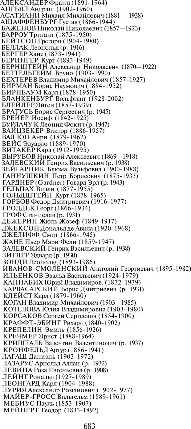 📖 PDF. История психологии в лицах. Персоналии. Карпенко Л. А. Страница 686. Читать онлайн pdf