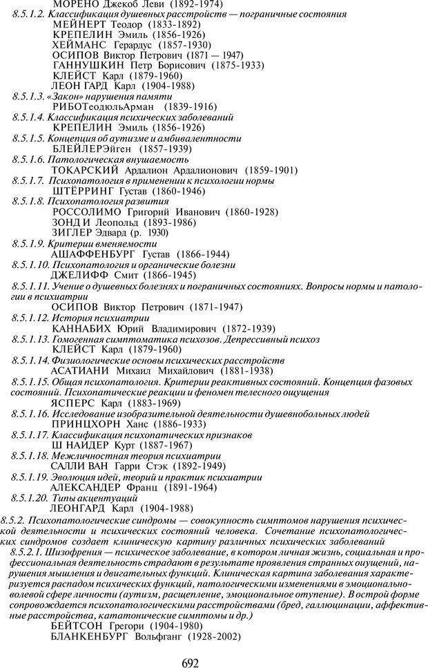 📖 PDF. История психологии в лицах. Персоналии. Карпенко Л. А. Страница 695. Читать онлайн pdf