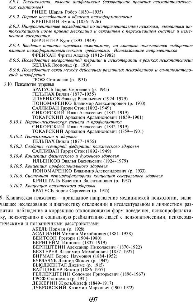 📖 PDF. История психологии в лицах. Персоналии. Карпенко Л. А. Страница 700. Читать онлайн pdf