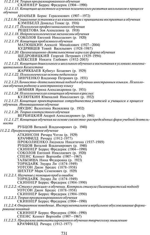 📖 PDF. История психологии в лицах. Персоналии. Карпенко Л. А. Страница 734. Читать онлайн pdf