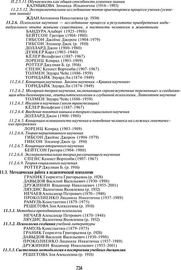 📖 PDF. История психологии в лицах. Персоналии. Карпенко Л. А. Страница 737. Читать онлайн pdf