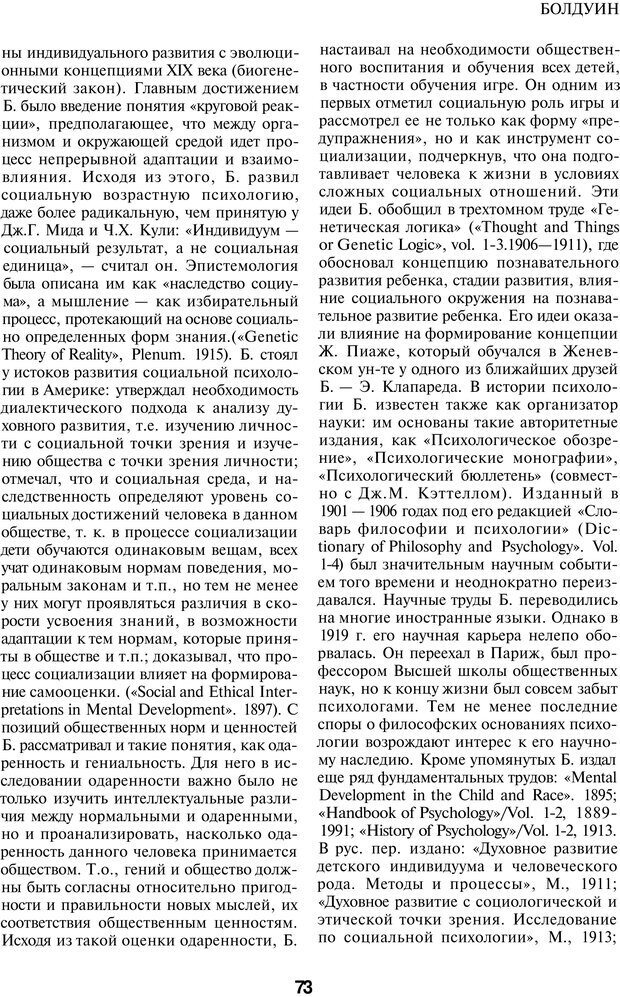 📖 PDF. История психологии в лицах. Персоналии. Карпенко Л. А. Страница 74. Читать онлайн pdf