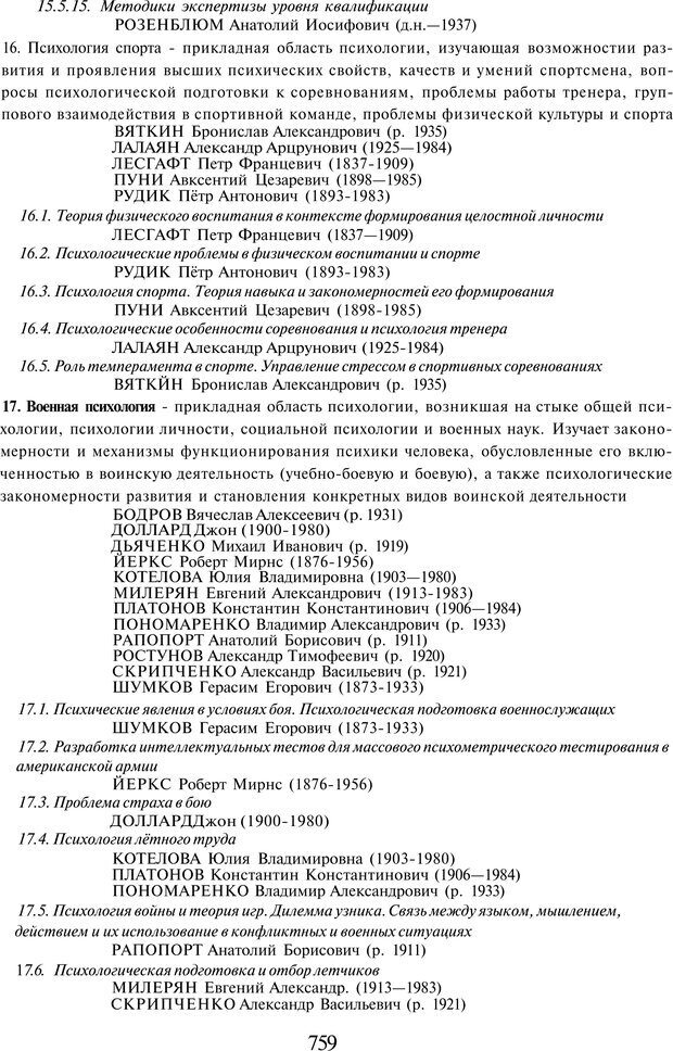 📖 PDF. История психологии в лицах. Персоналии. Карпенко Л. А. Страница 762. Читать онлайн pdf