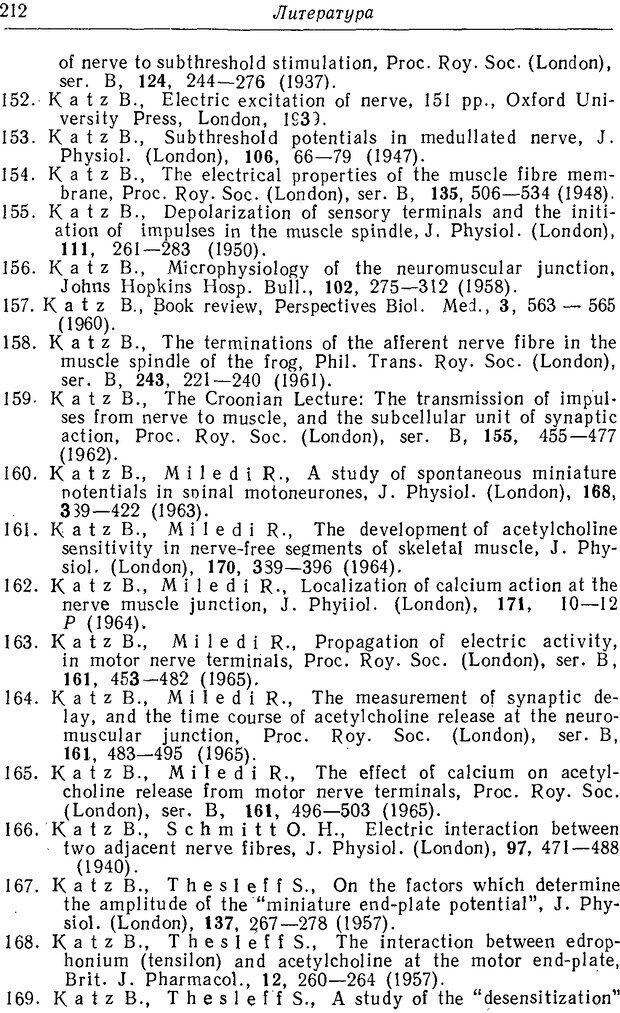 📖 DJVU. Нерв, мышца и синапс. Катц Б. Страница 210. Читать онлайн djvu
