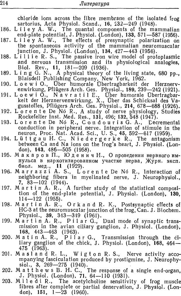 📖 DJVU. Нерв, мышца и синапс. Катц Б. Страница 212. Читать онлайн djvu