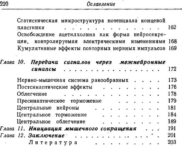 📖 DJVU. Нерв, мышца и синапс. Катц Б. Страница 218. Читать онлайн djvu