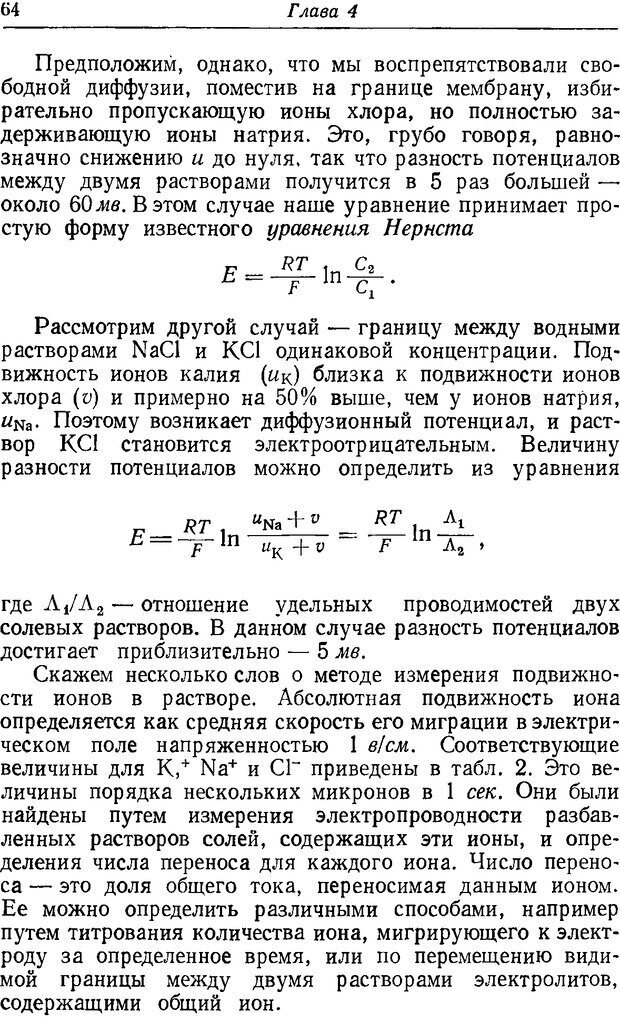 📖 DJVU. Нерв, мышца и синапс. Катц Б. Страница 62. Читать онлайн djvu